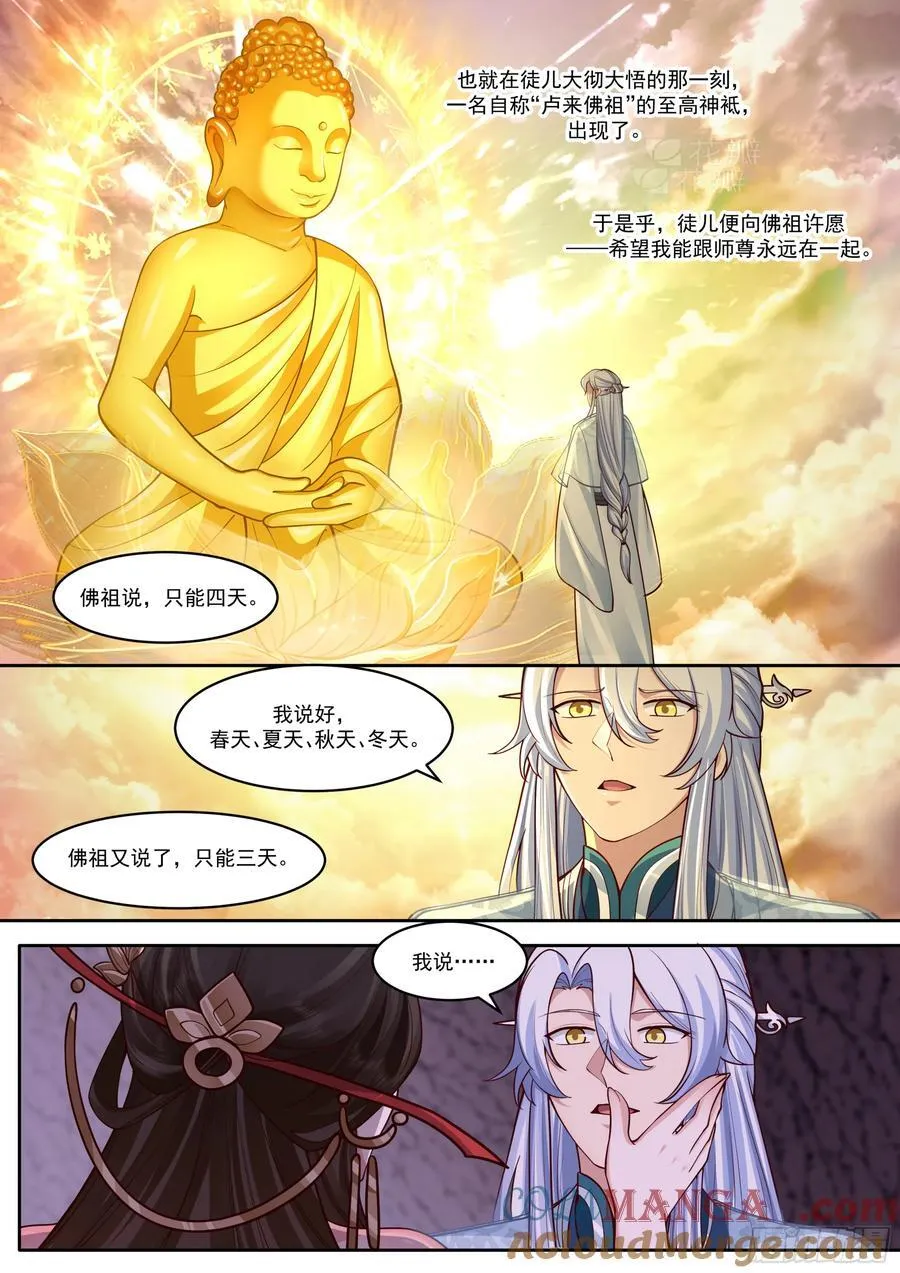 第207话-我全都要！ 第7页