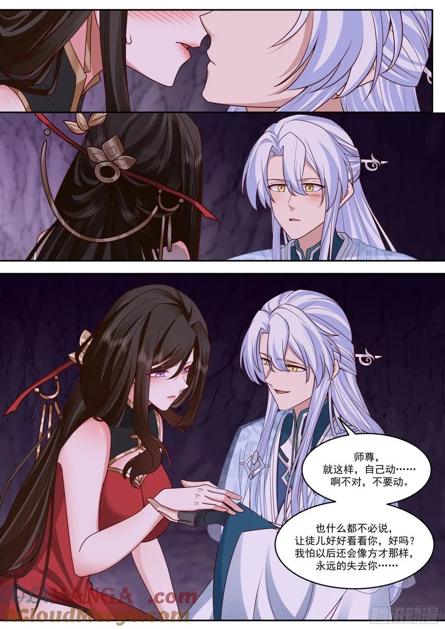 第207话-我全都要！ 第9页