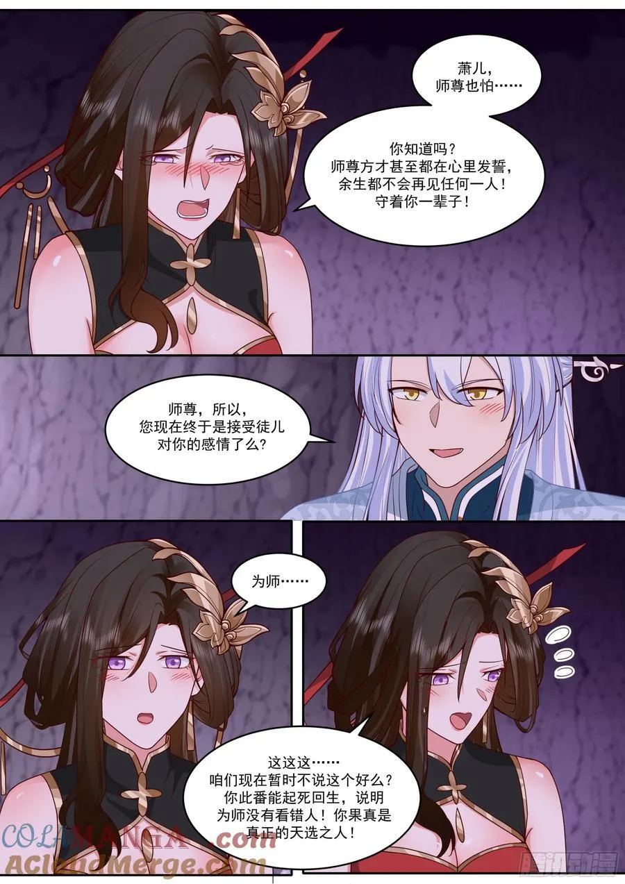 第207话-我全都要！ 第10页