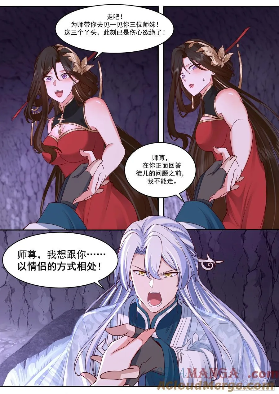 第207话-我全都要！ 第11页