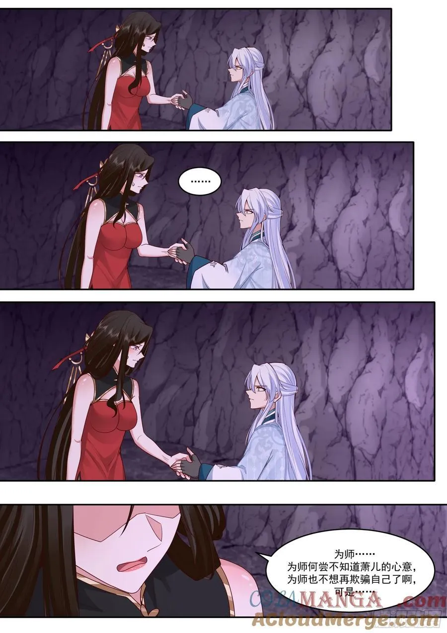 第207话-我全都要！ 第12页