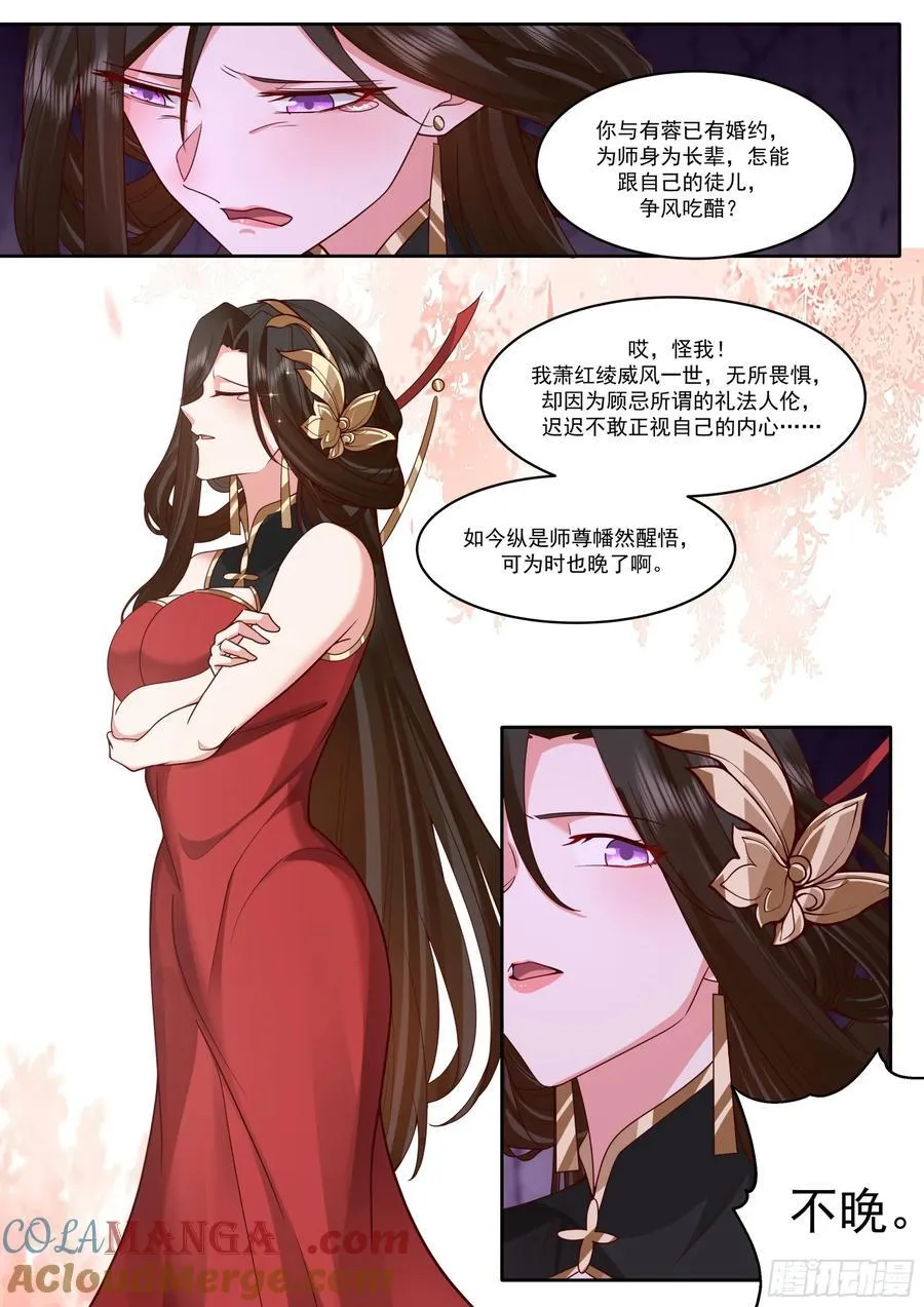第207话-我全都要！ 第13页