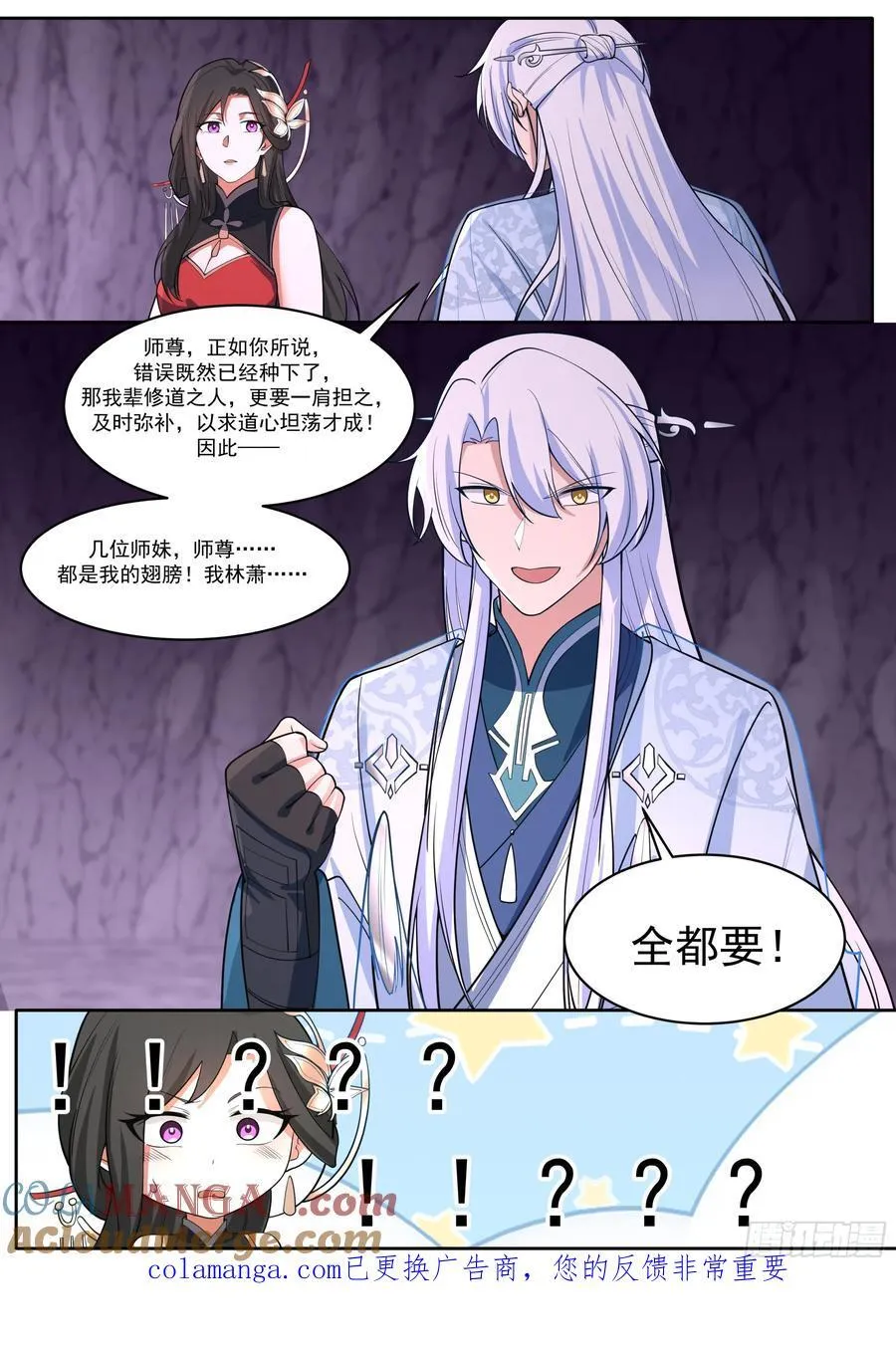 第207话-我全都要！ 第14页