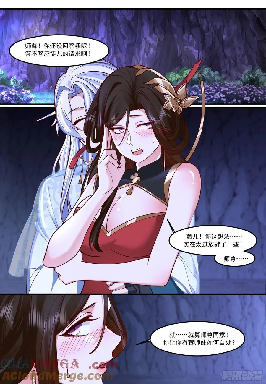 第208话-生死存亡的关头 第2页