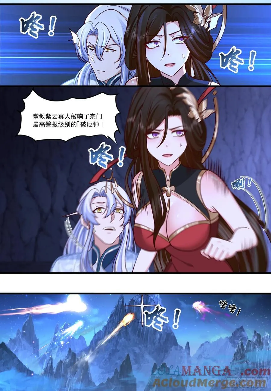 第208话-生死存亡的关头 第4页