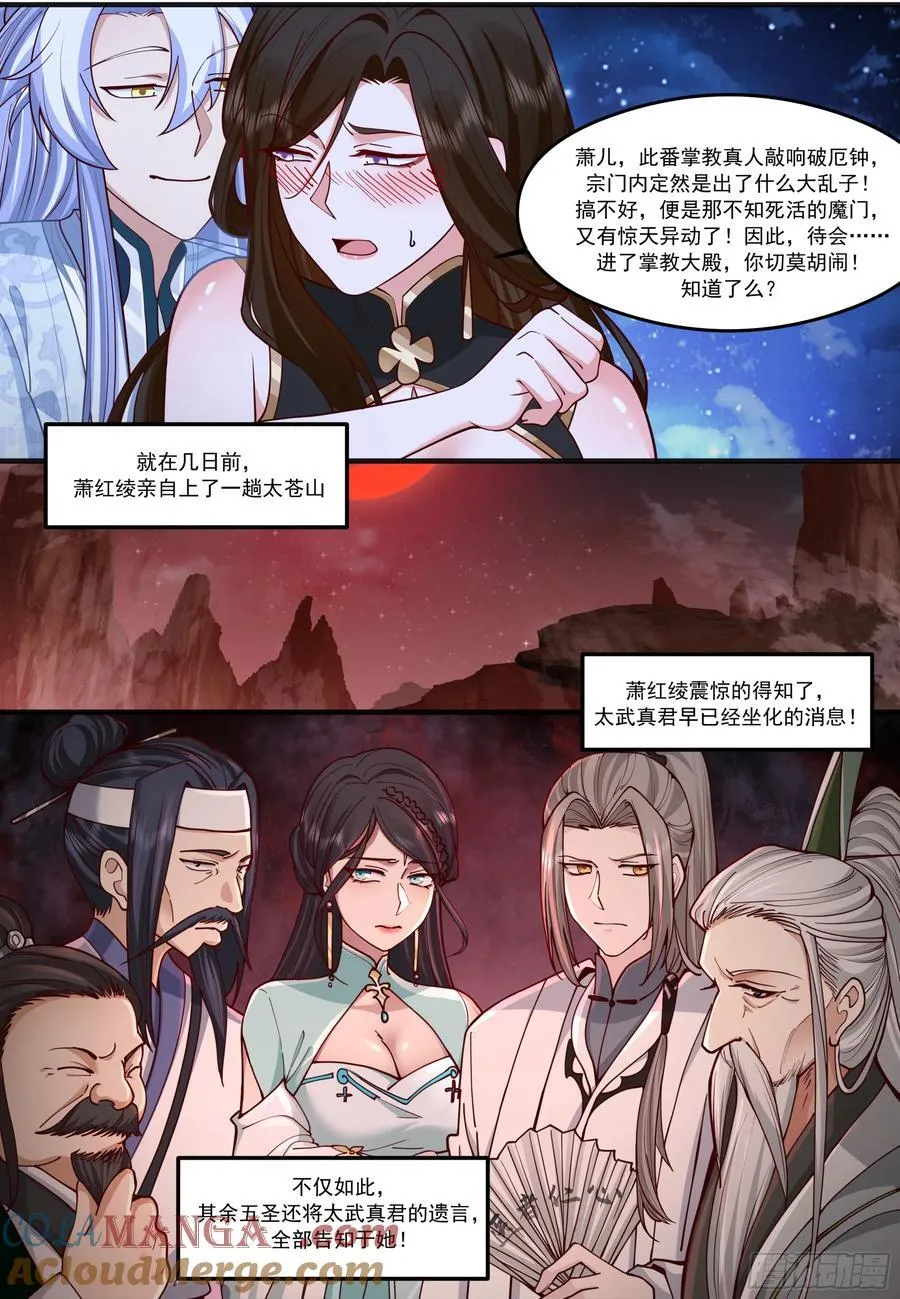 第208话-生死存亡的关头 第7页