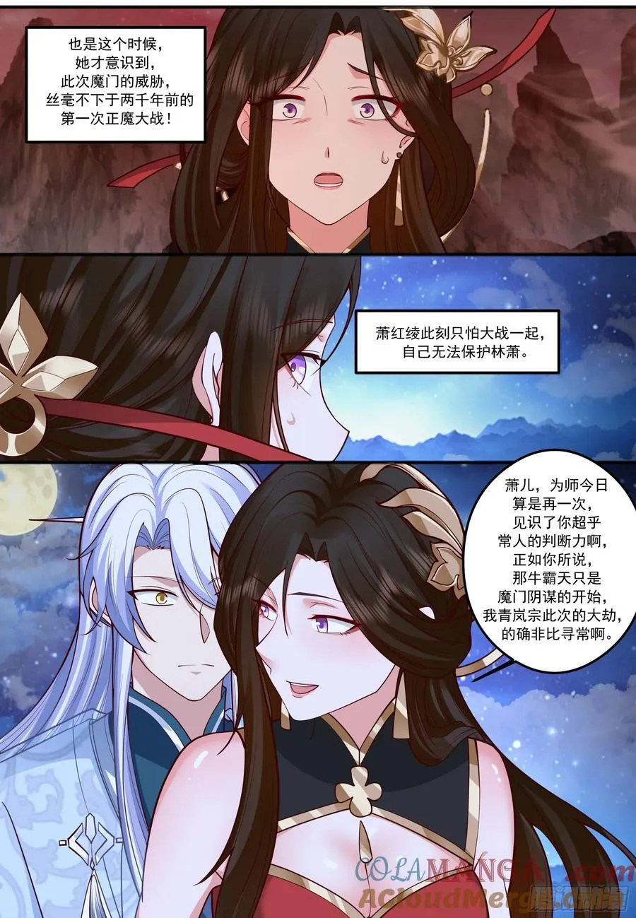 第208话-生死存亡的关头 第8页