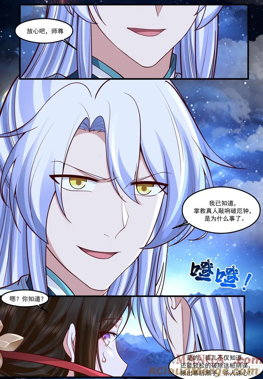 第208话-生死存亡的关头 第9页