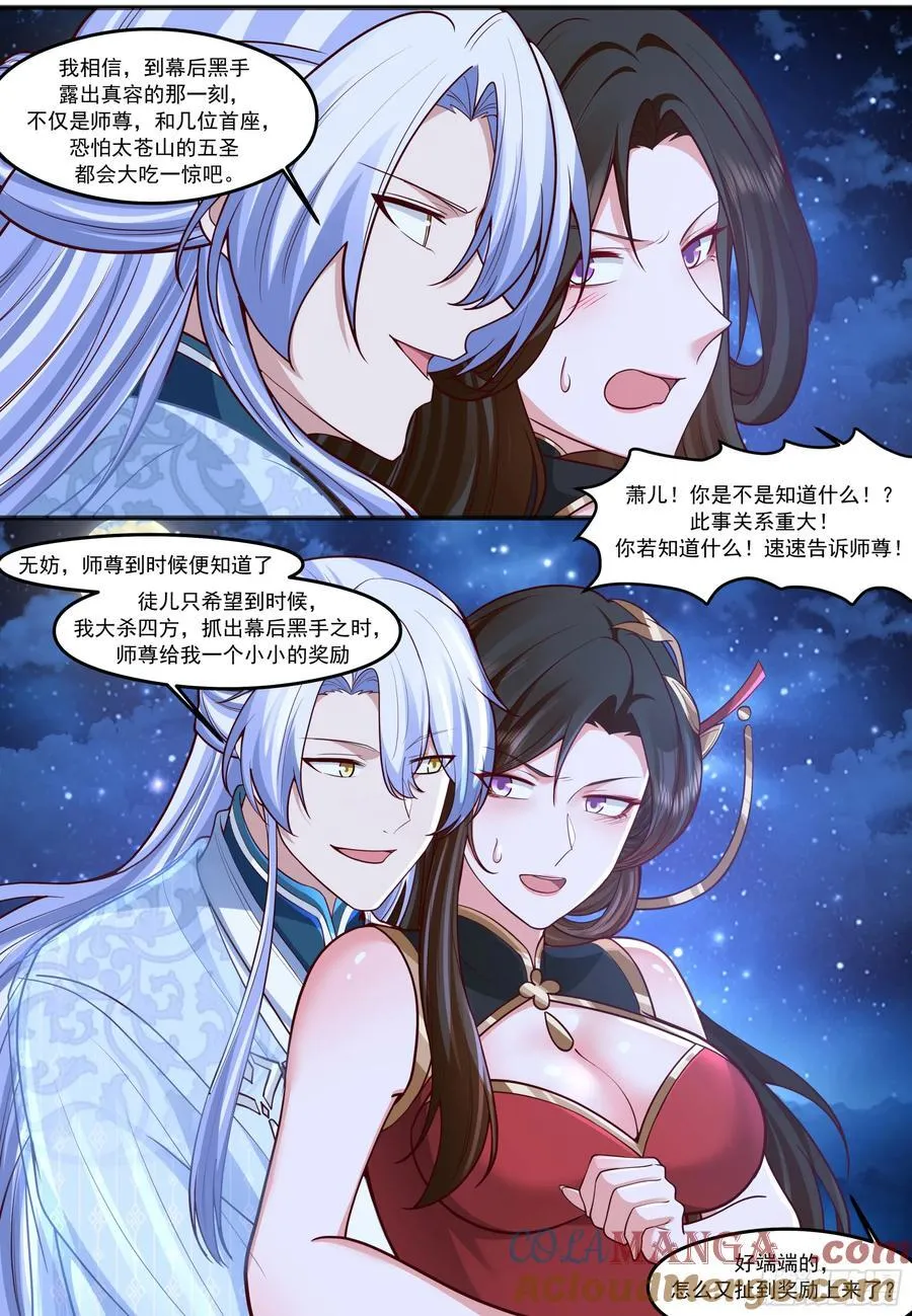 第208话-生死存亡的关头 第10页