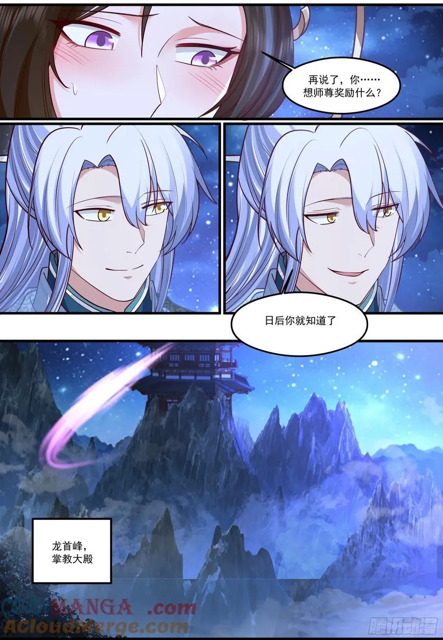 第208话-生死存亡的关头 第11页