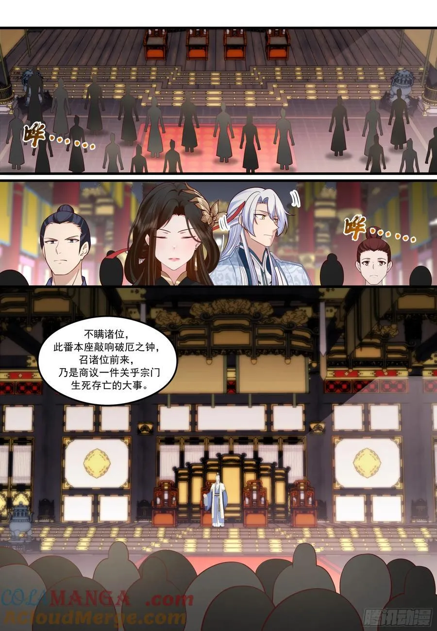 第208话-生死存亡的关头 第12页