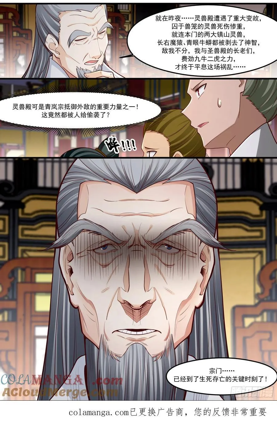 第208话-生死存亡的关头 第13页