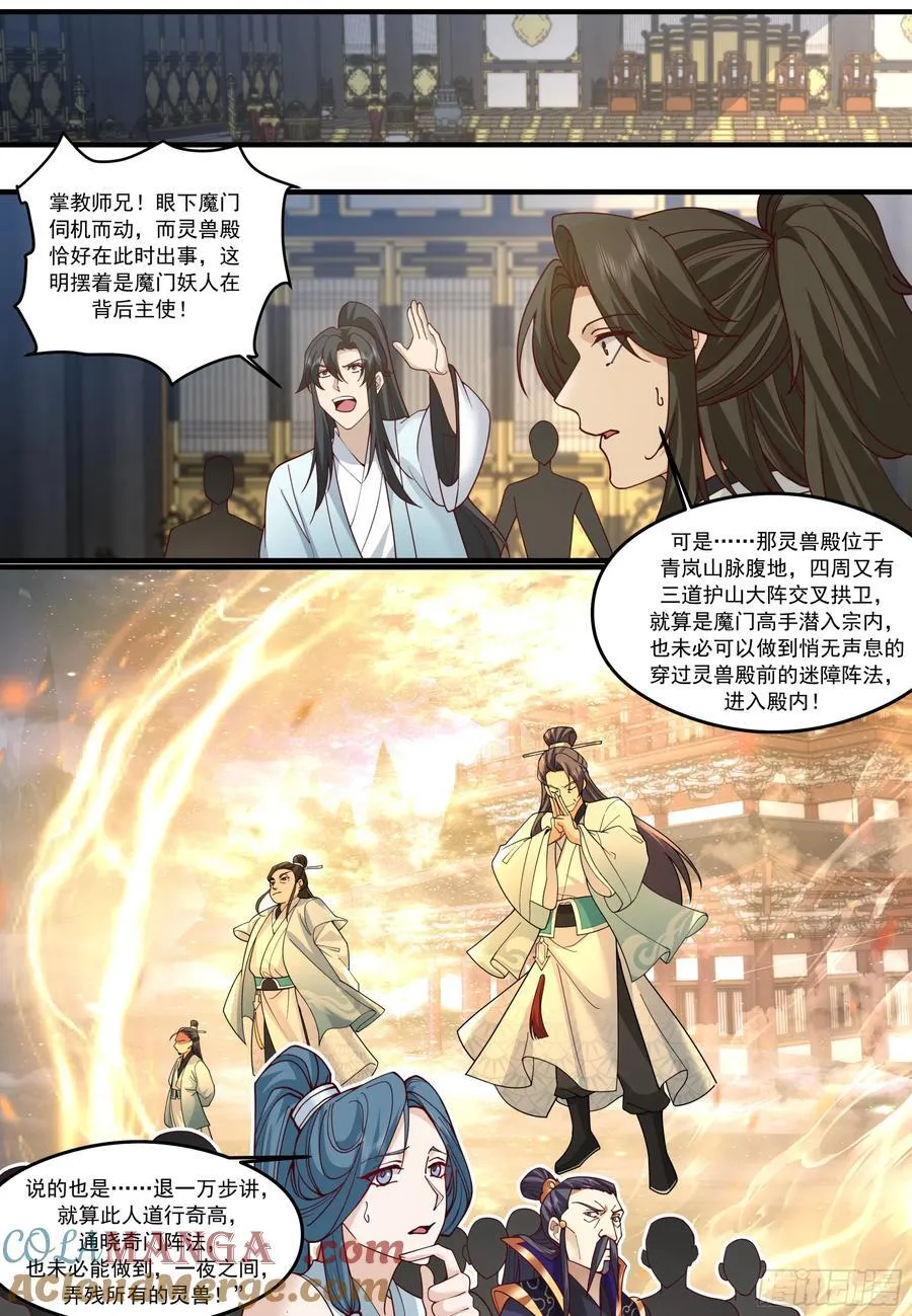 第209话-这么多人看着呢 第2页