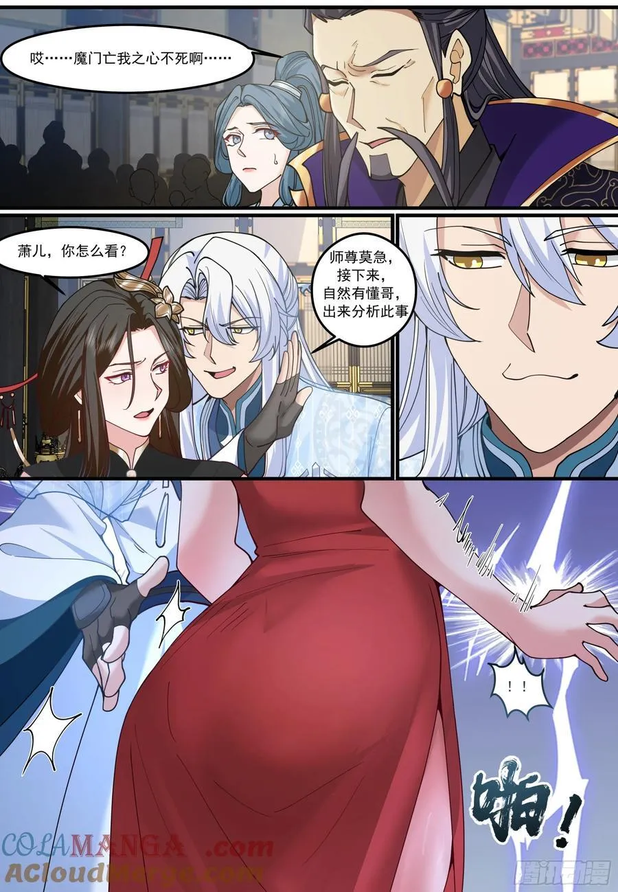 第209话-这么多人看着呢 第3页
