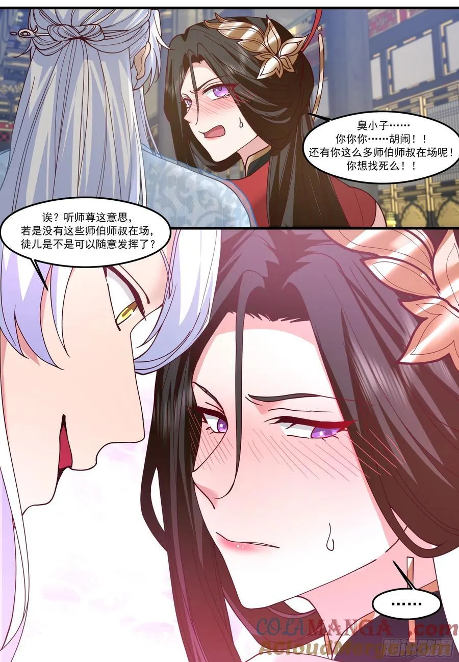 第209话-这么多人看着呢 第4页