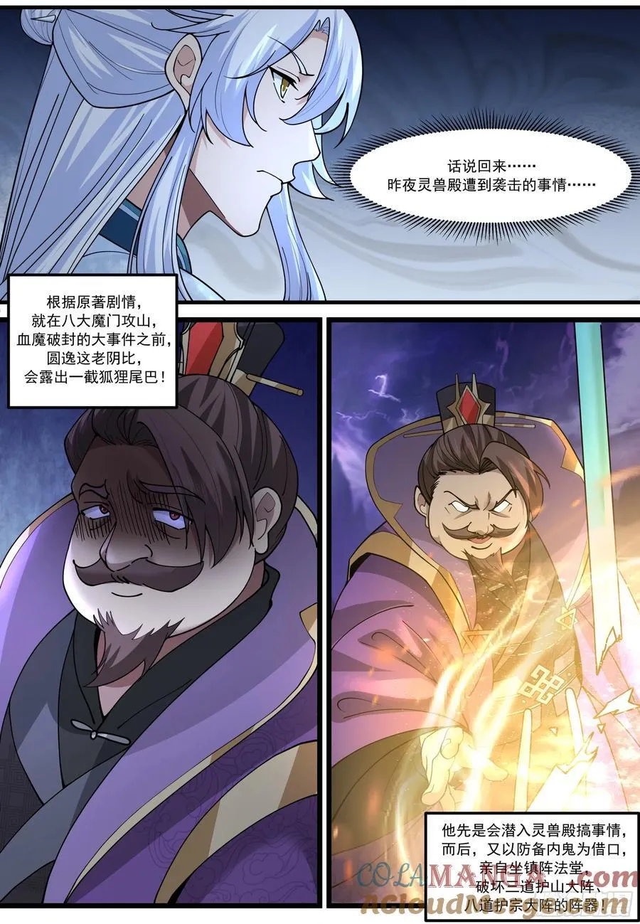 第209话-这么多人看着呢 第5页