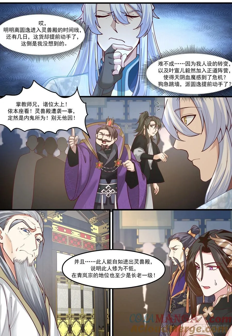 第209话-这么多人看着呢 第6页
