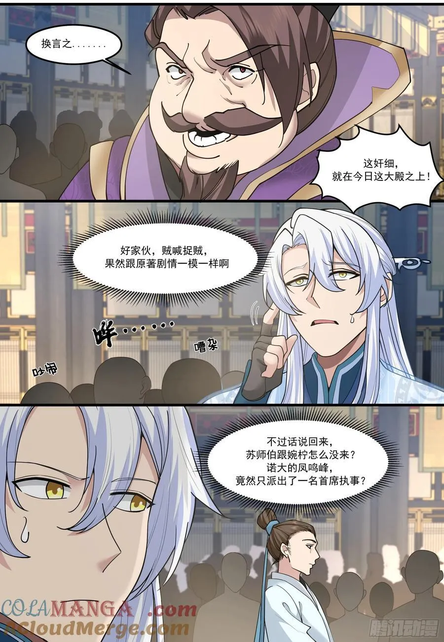 第209话-这么多人看着呢 第7页