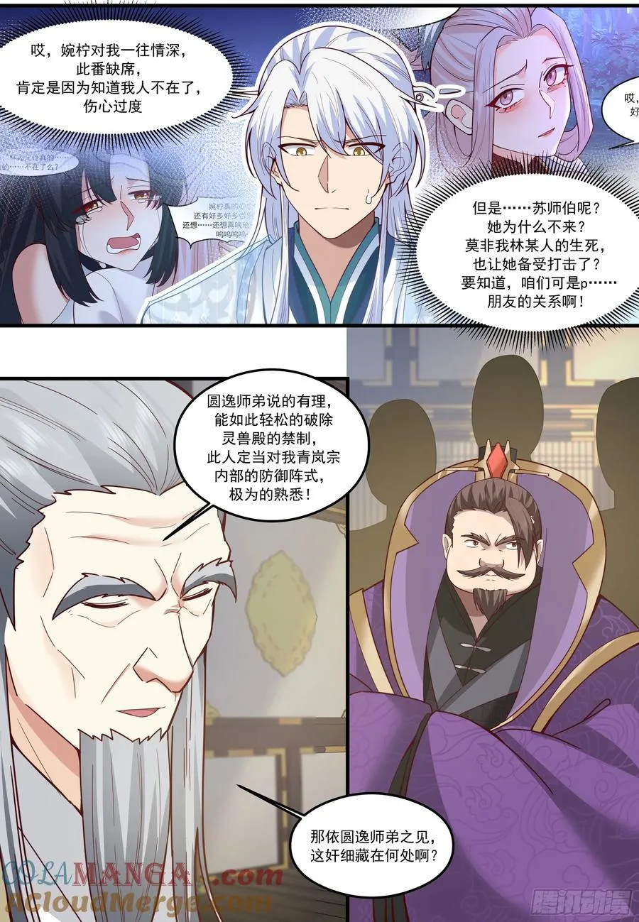 第209话-这么多人看着呢 第8页