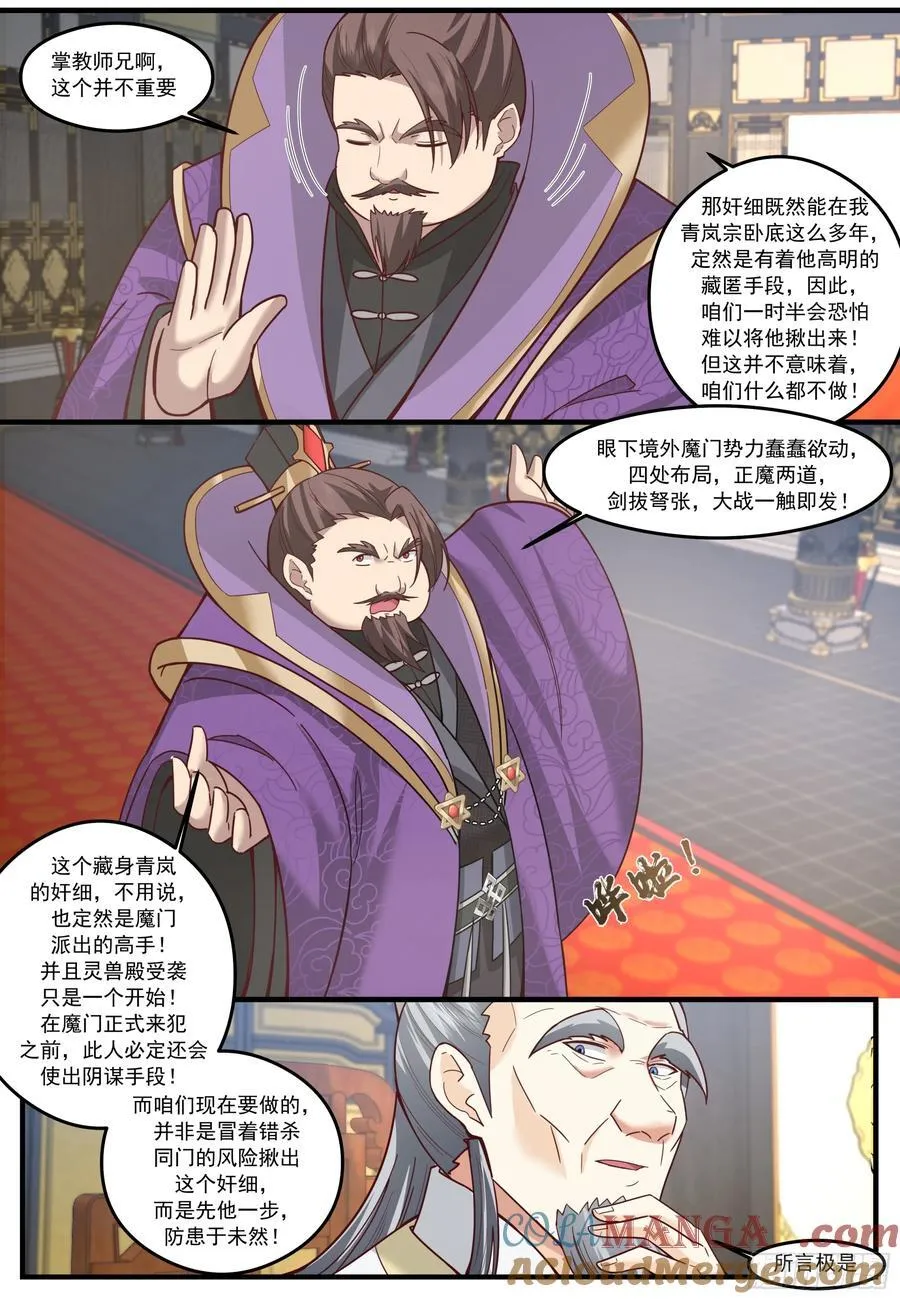 第209话-这么多人看着呢 第9页