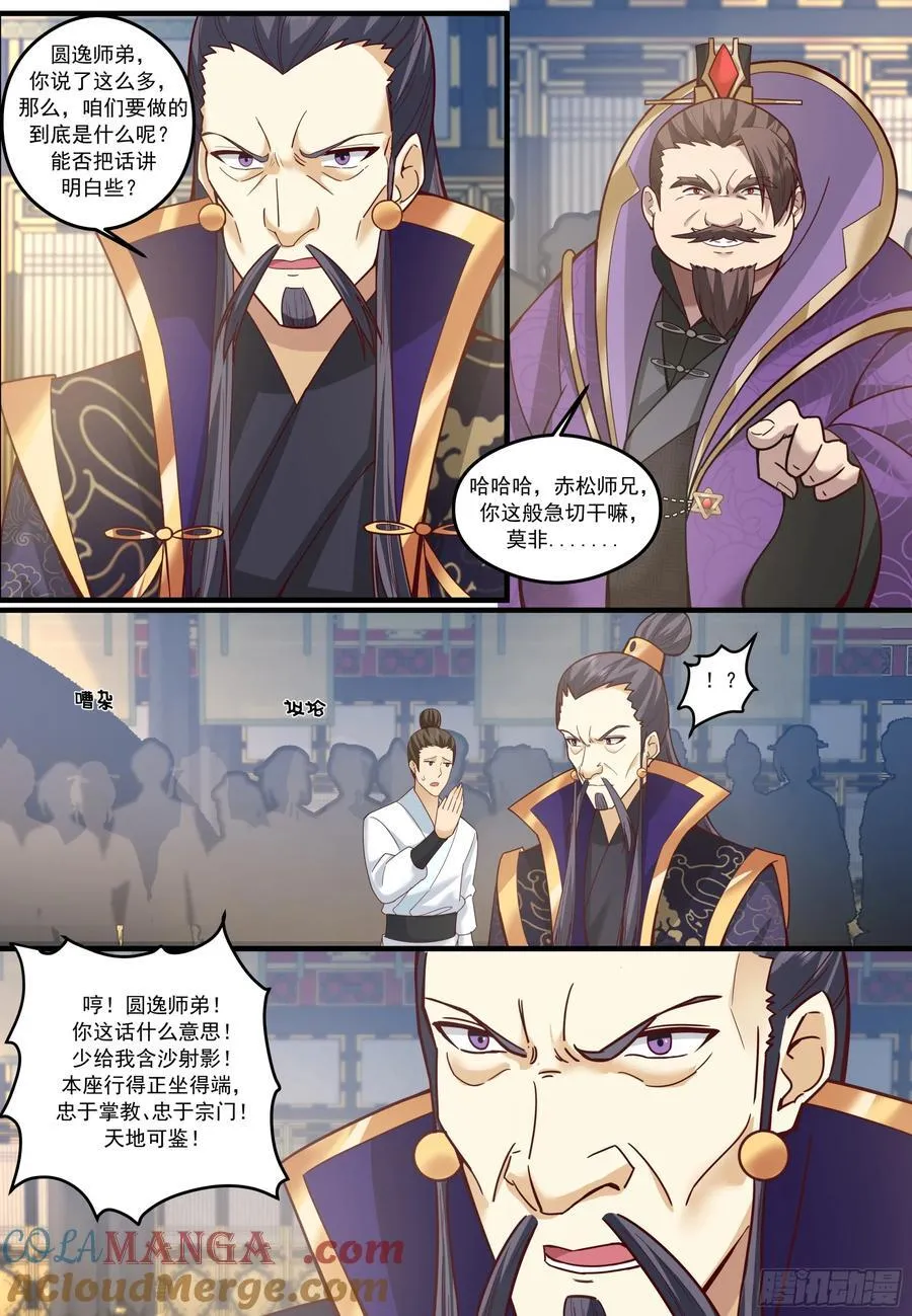 第209话-这么多人看着呢 第10页