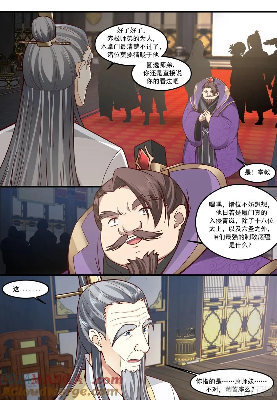 第209话-这么多人看着呢 第11页
