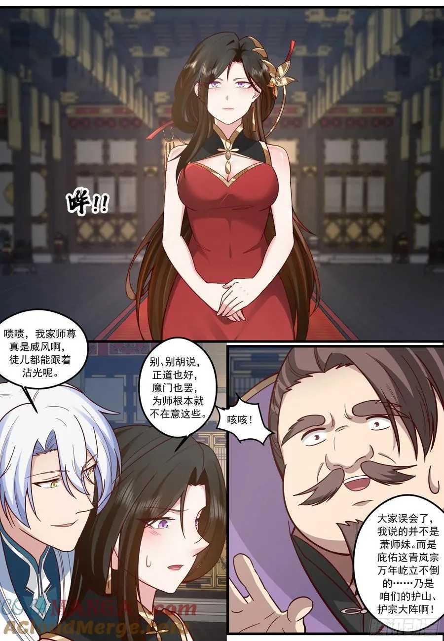 第209话-这么多人看着呢 第12页