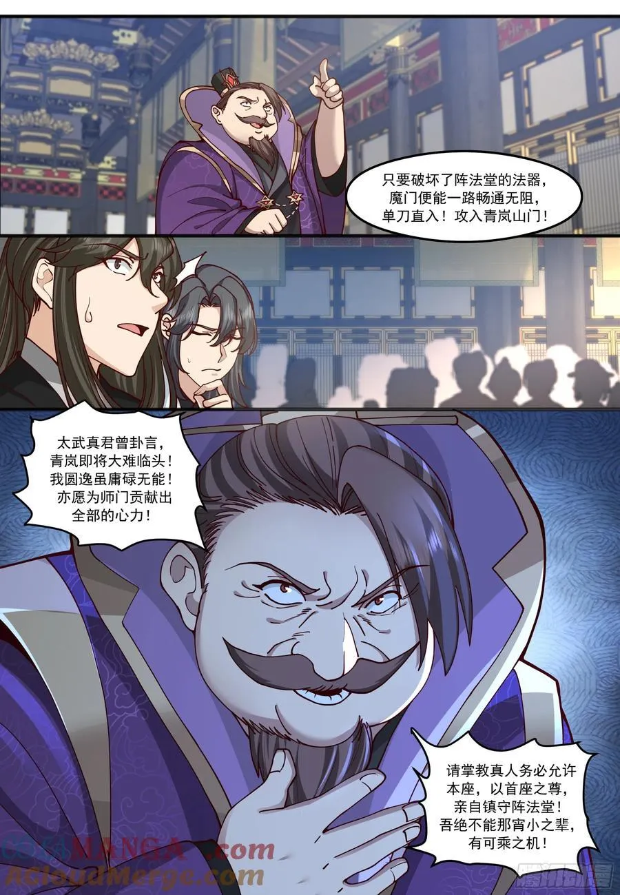 第210话-这宗门也太乱了！ 第2页