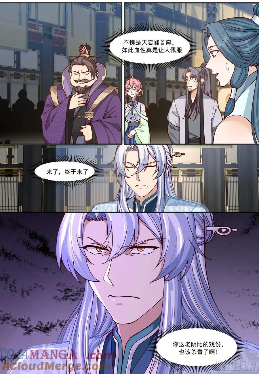 第210话-这宗门也太乱了！ 第3页