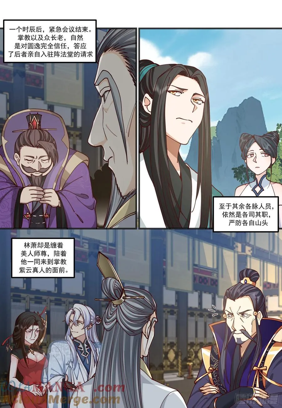 第210话-这宗门也太乱了！ 第4页