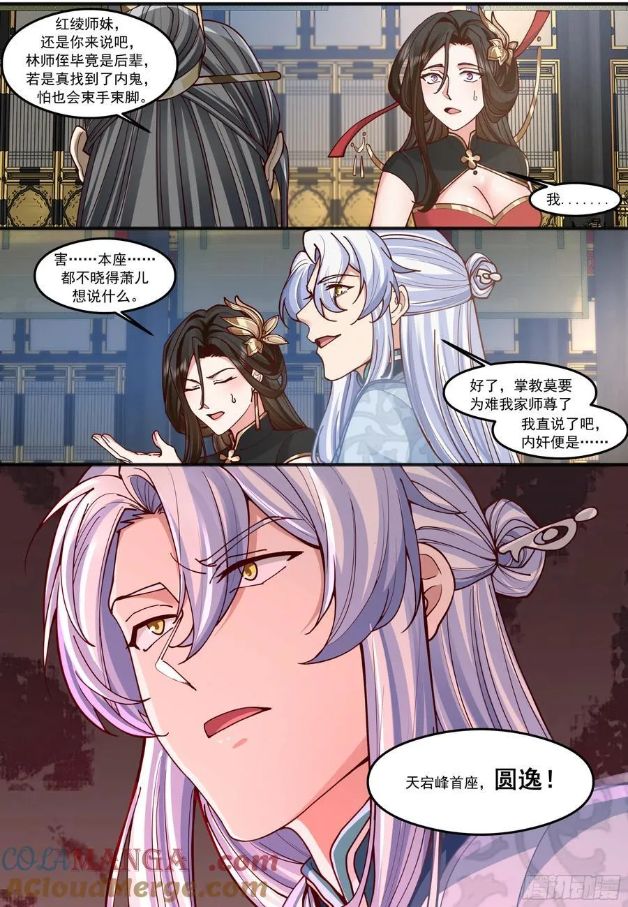 第210话-这宗门也太乱了！ 第6页