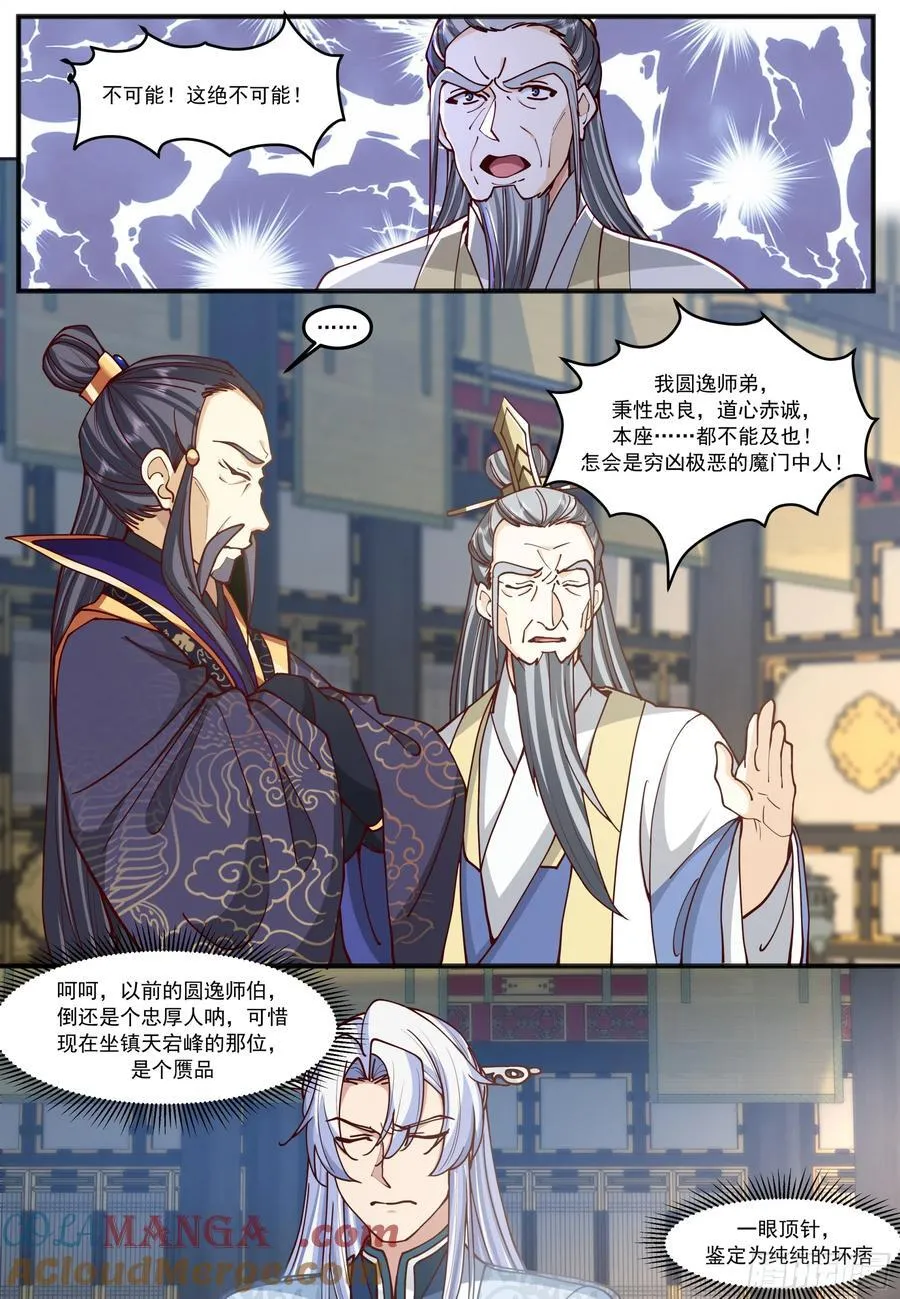 第210话-这宗门也太乱了！ 第7页