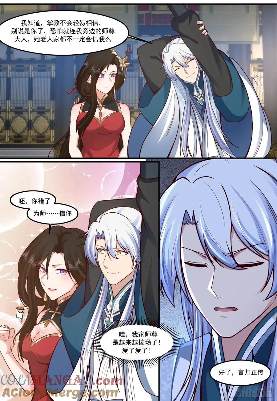 第210话-这宗门也太乱了！ 第8页