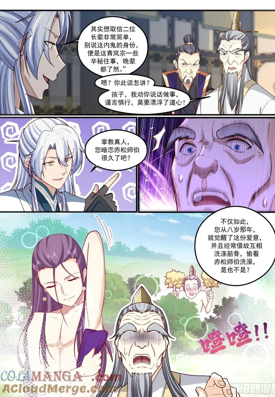 第210话-这宗门也太乱了！ 第9页