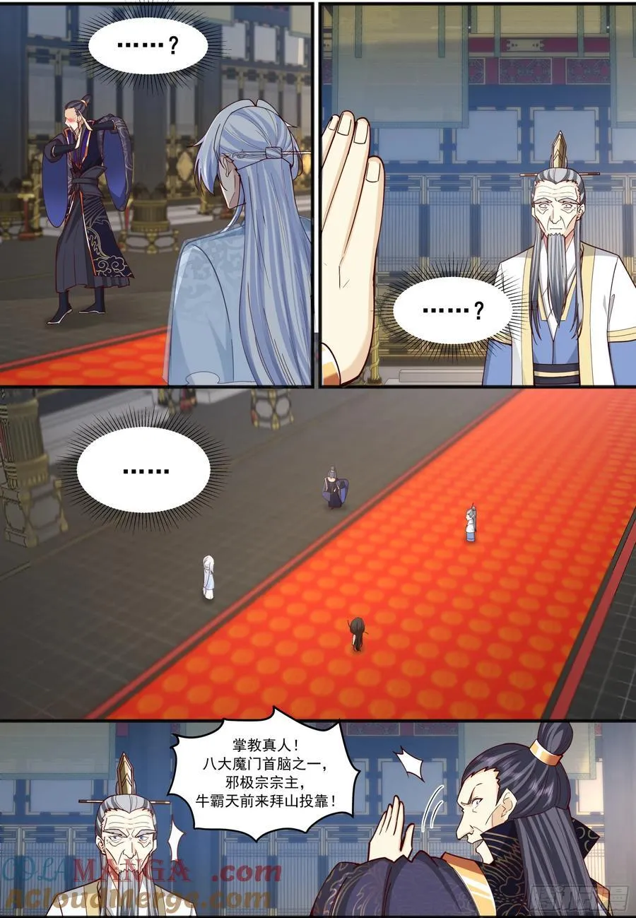 第210话-这宗门也太乱了！ 第11页