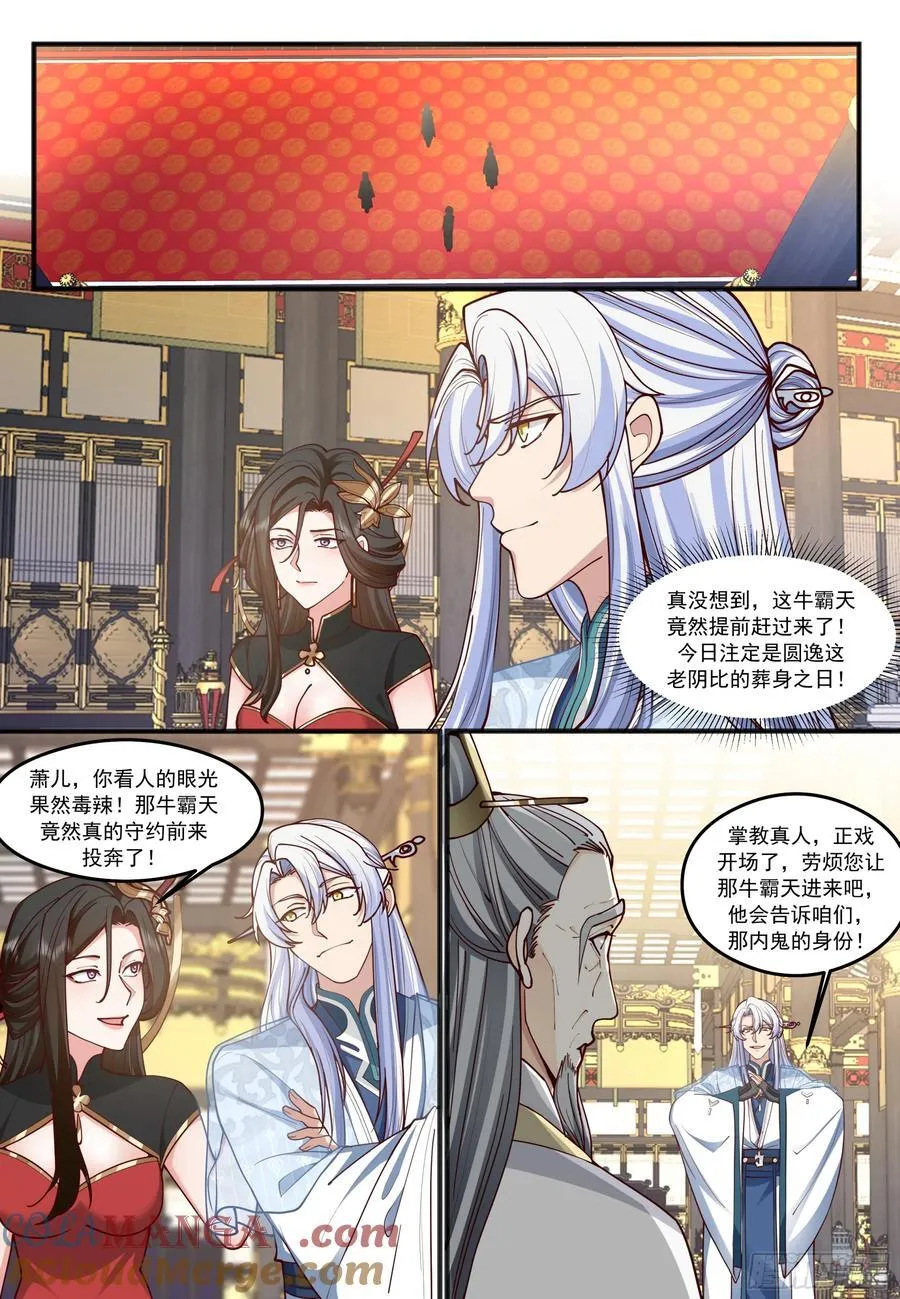 第211话-我们中出了一个叛徒 第2页