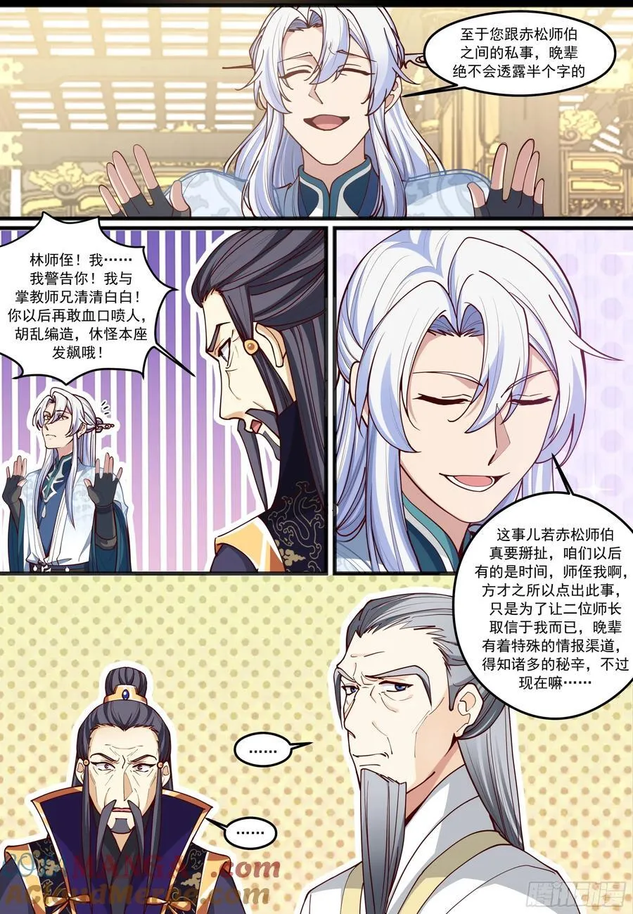 第211话-我们中出了一个叛徒 第3页