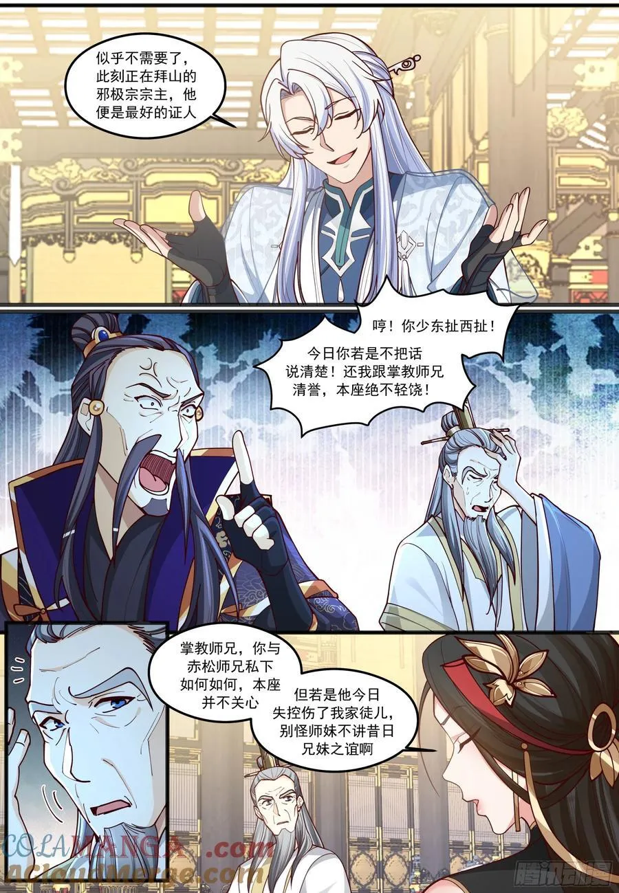 第211话-我们中出了一个叛徒 第4页