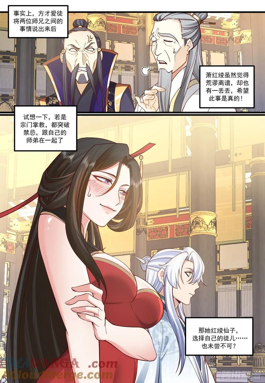 第211话-我们中出了一个叛徒 第5页