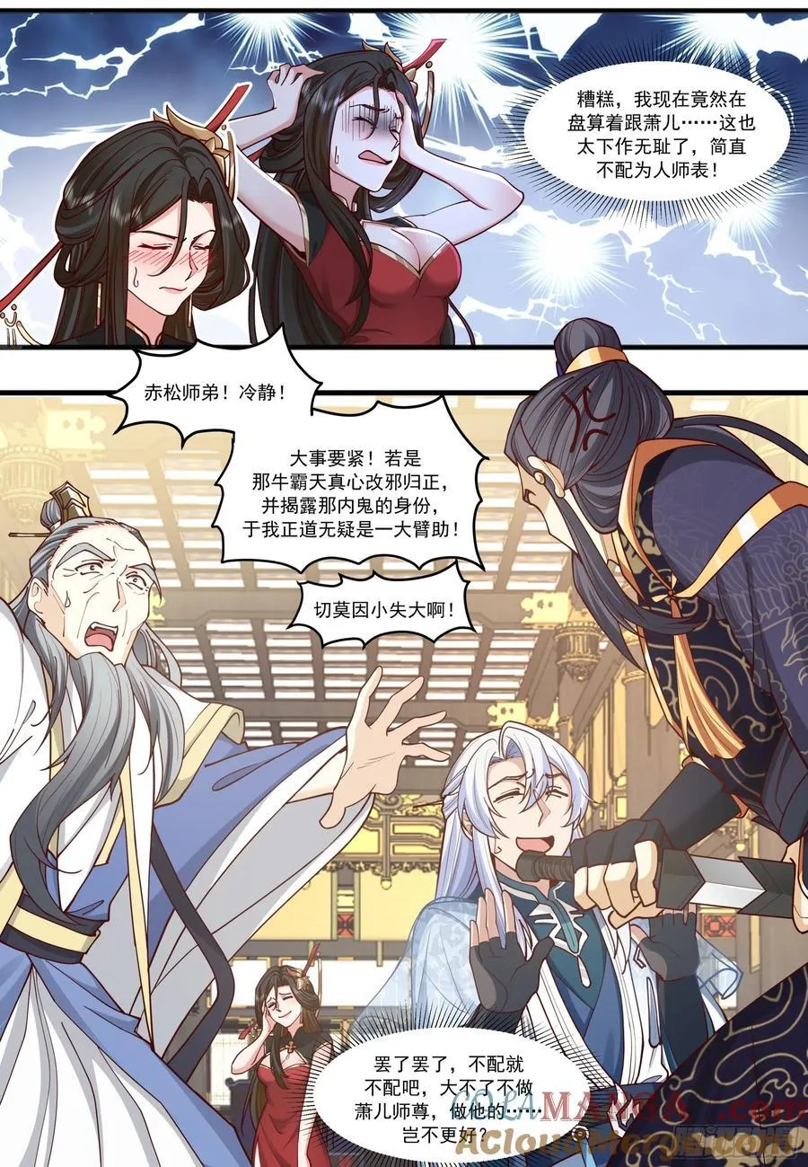 第211话-我们中出了一个叛徒 第6页