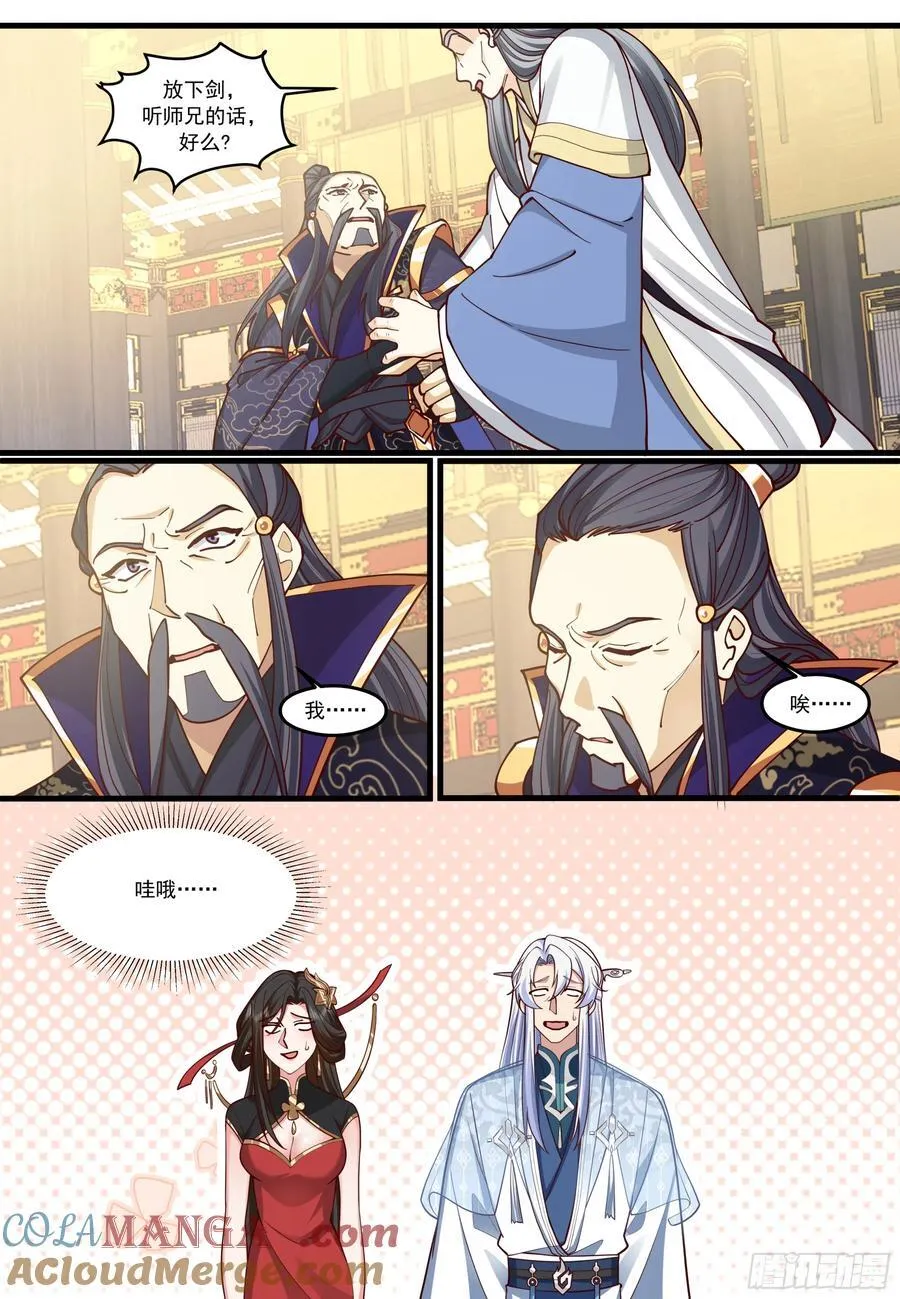 第211话-我们中出了一个叛徒 第7页