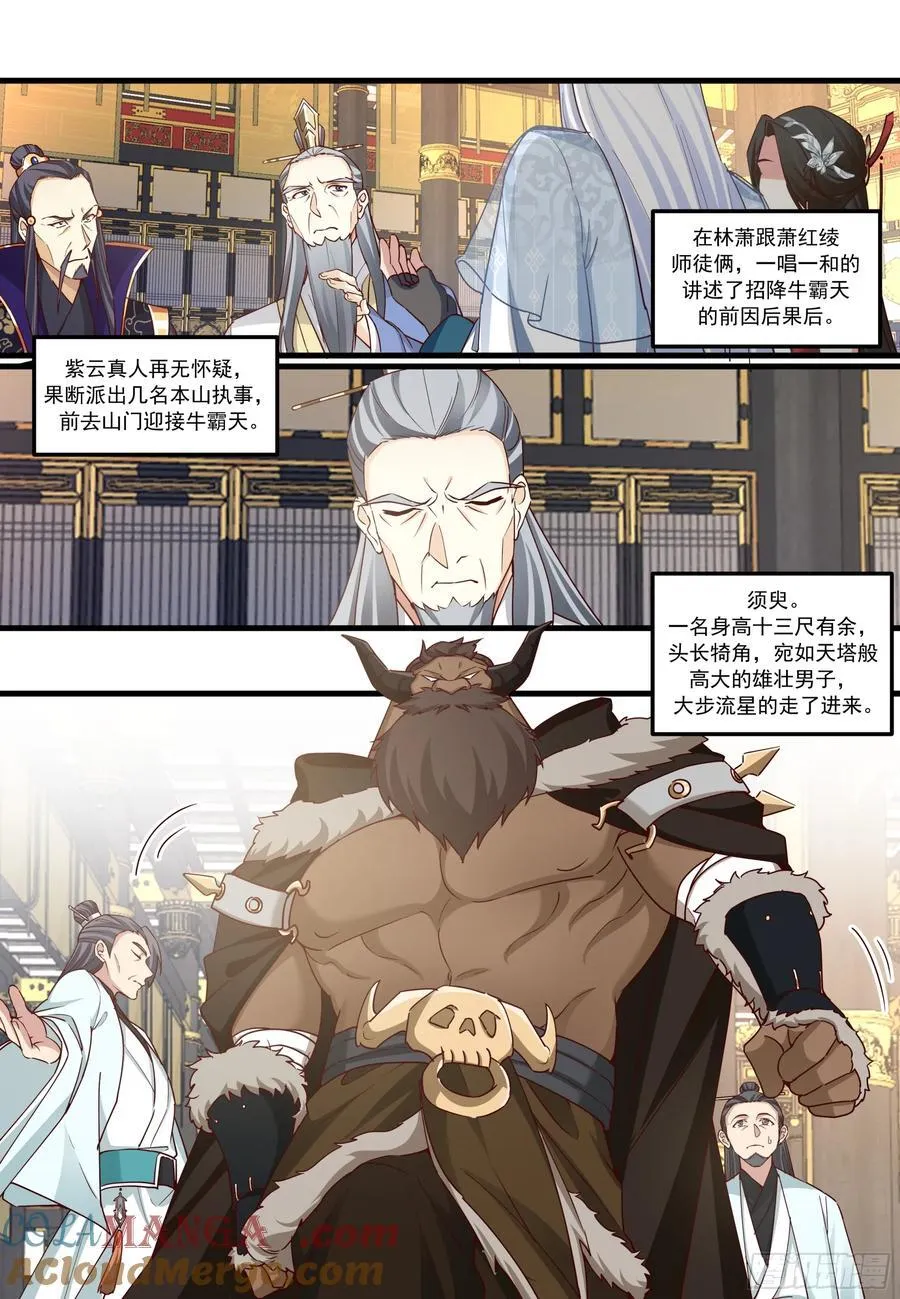 第211话-我们中出了一个叛徒 第8页