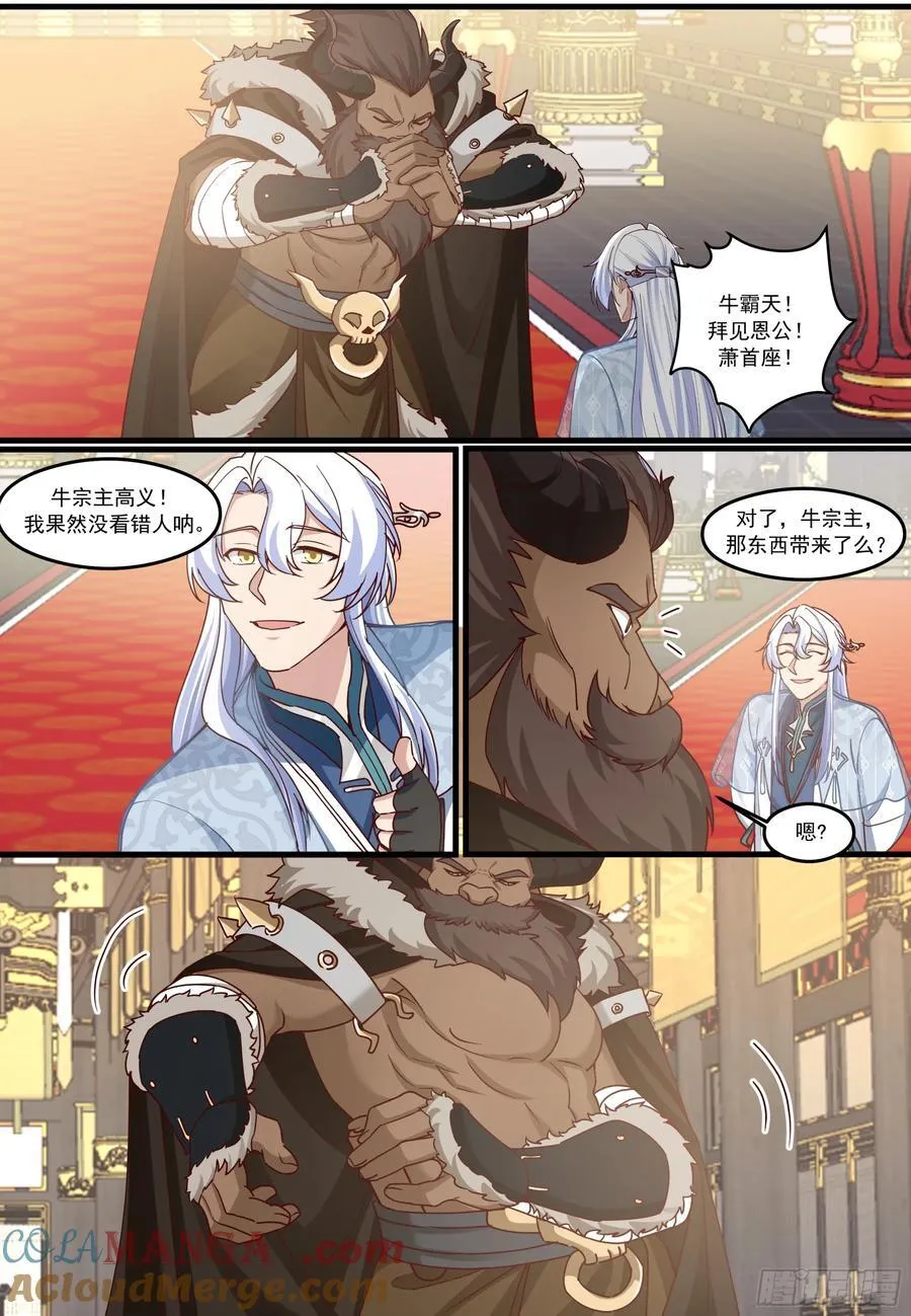 第211话-我们中出了一个叛徒 第9页