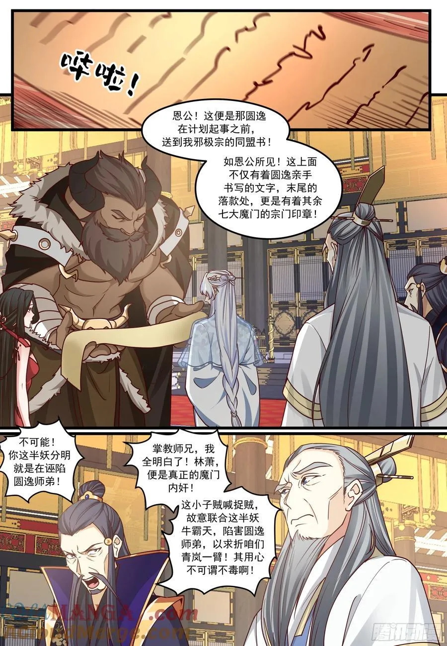 第211话-我们中出了一个叛徒 第10页