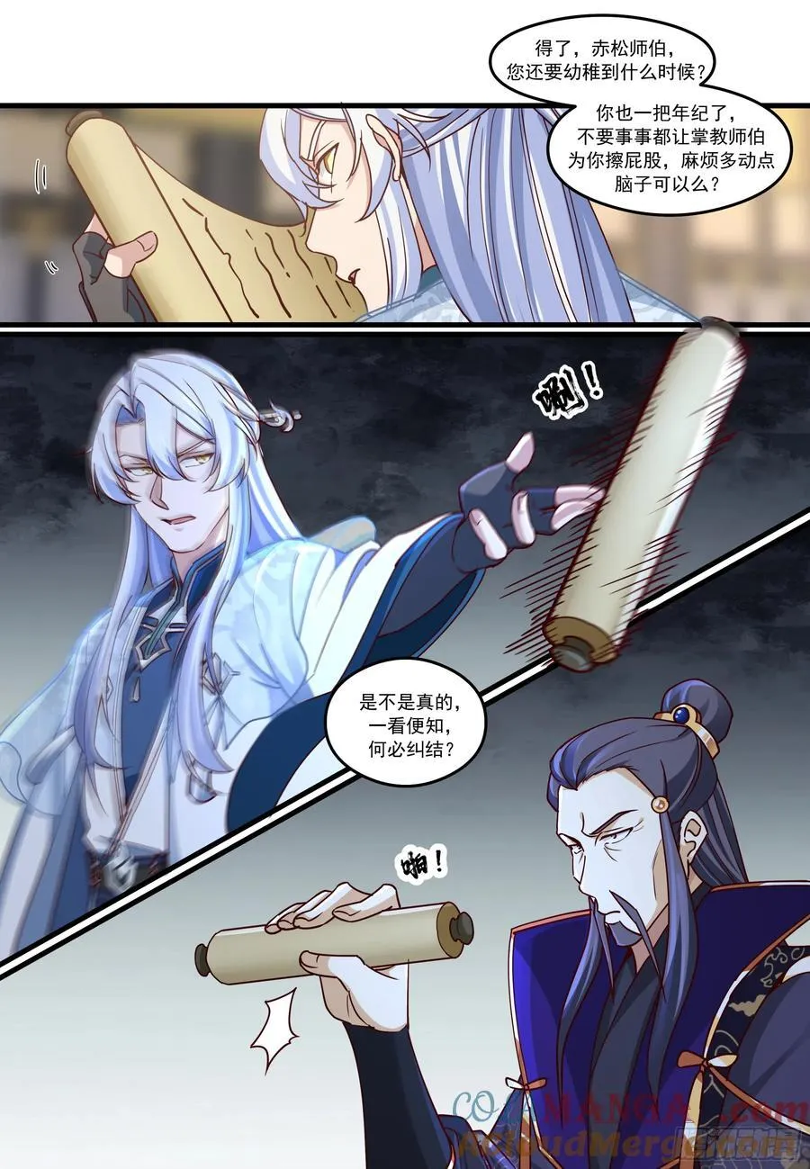 第211话-我们中出了一个叛徒 第11页