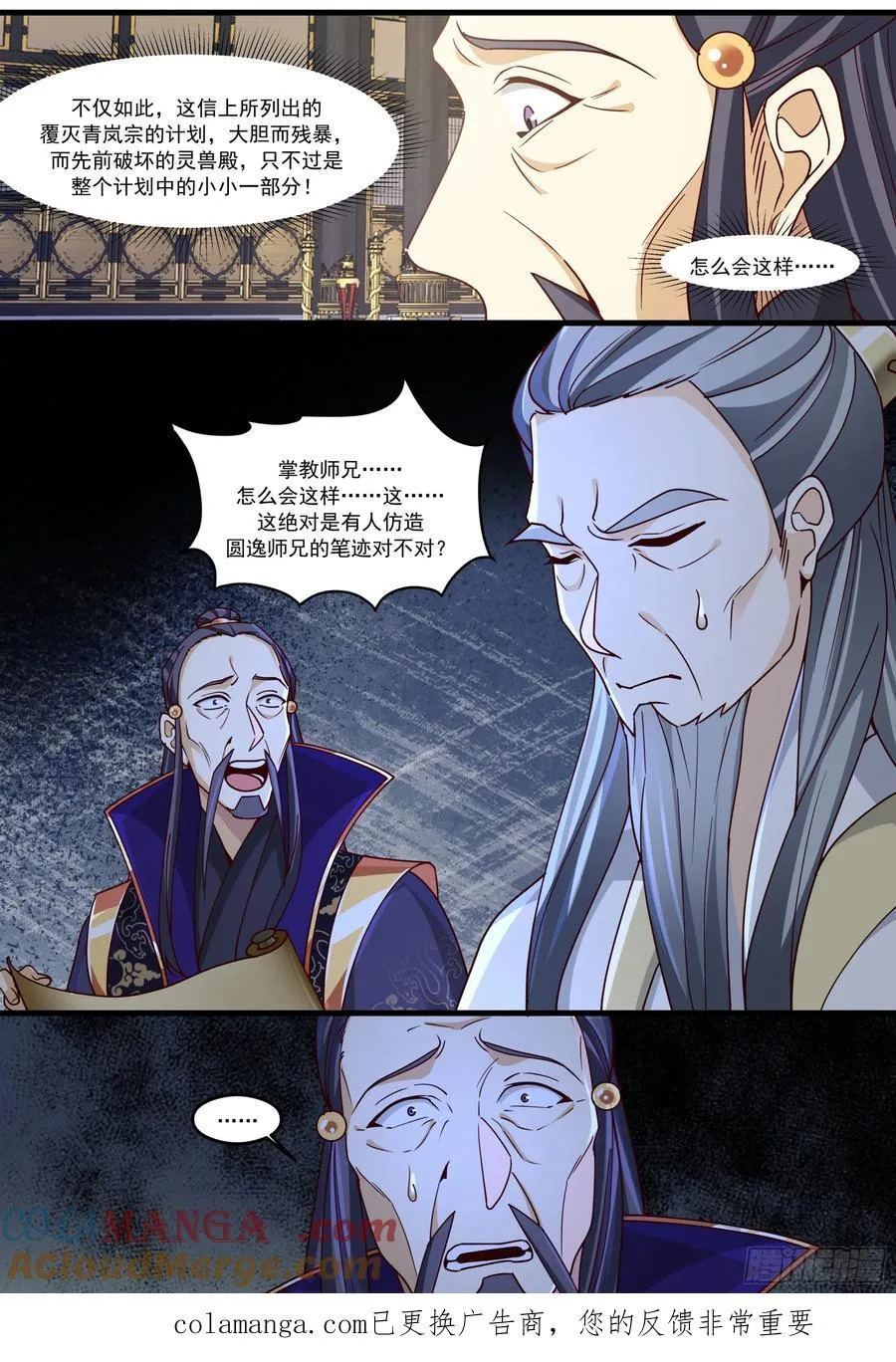 第211话-我们中出了一个叛徒 第13页