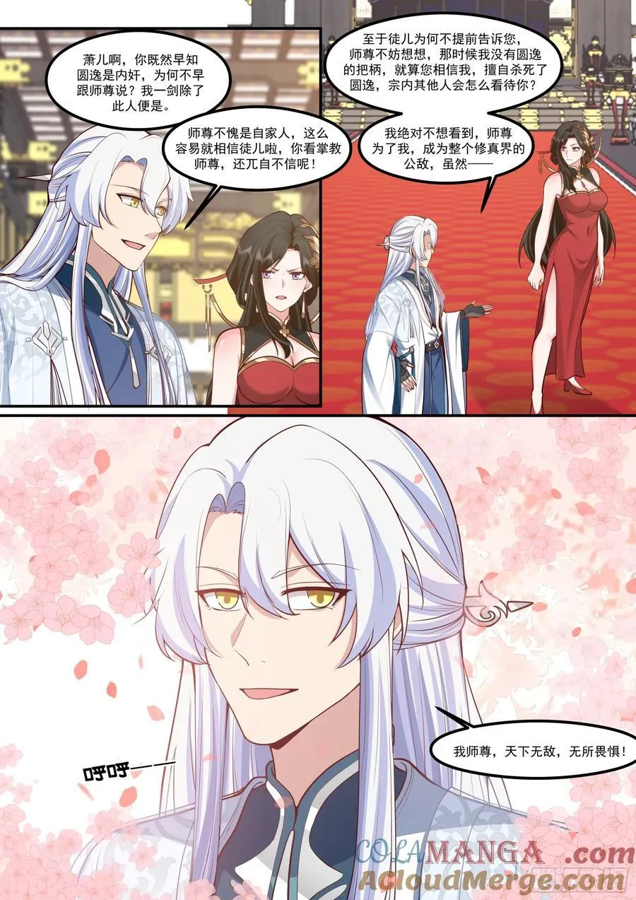 第212话-抓贼拿赃 第3页