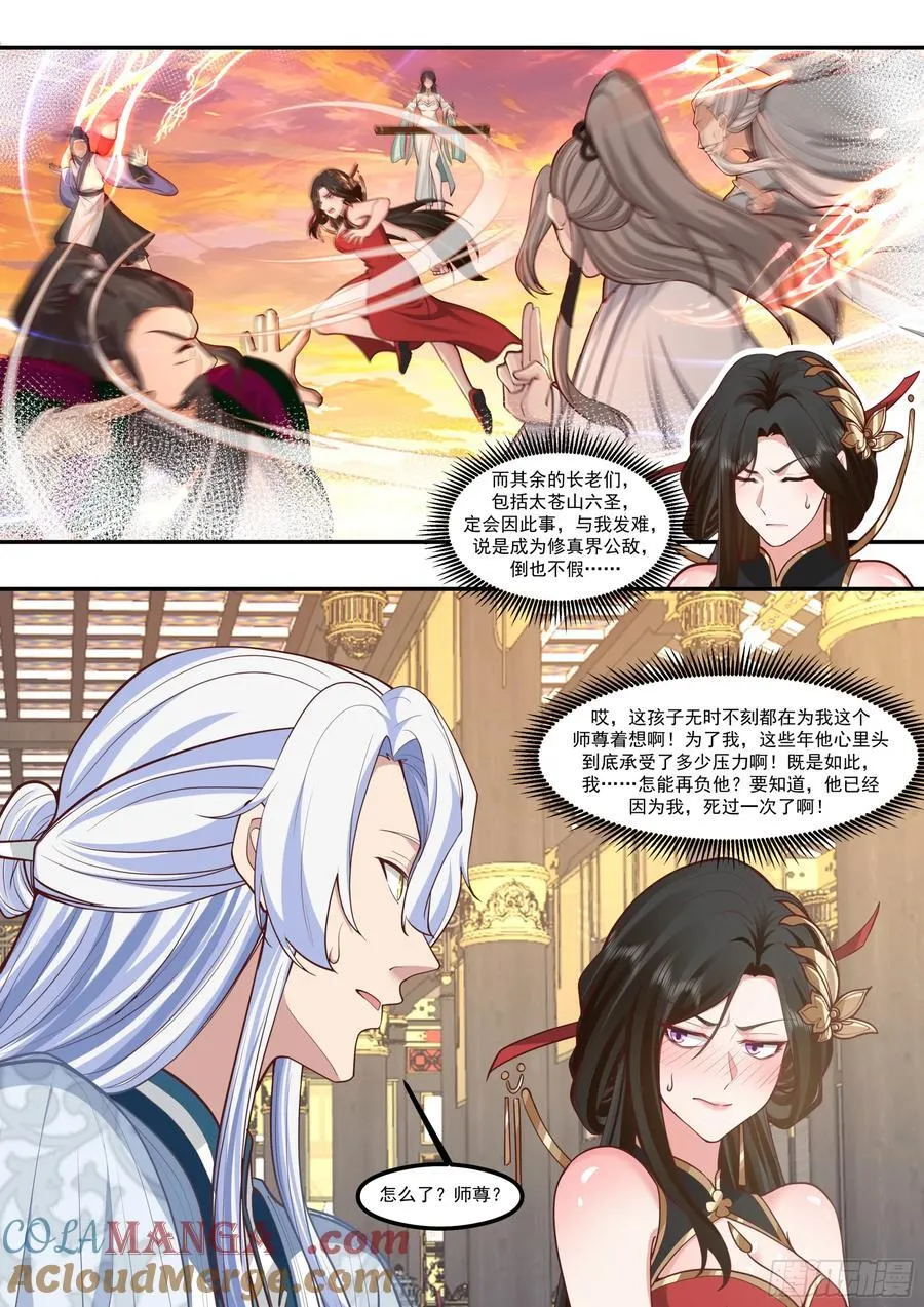 第212话-抓贼拿赃 第5页
