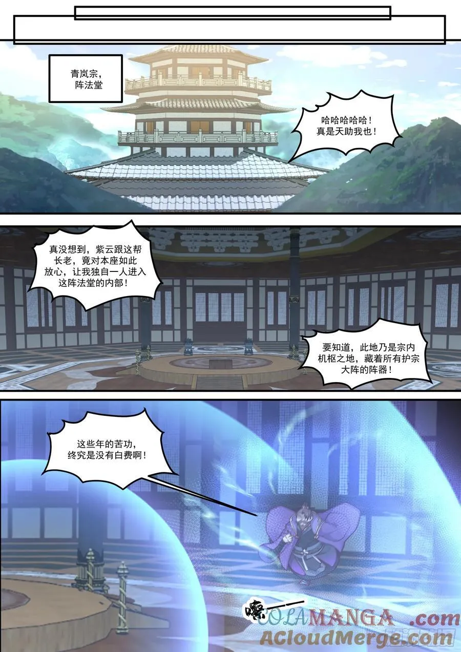 第212话-抓贼拿赃 第9页