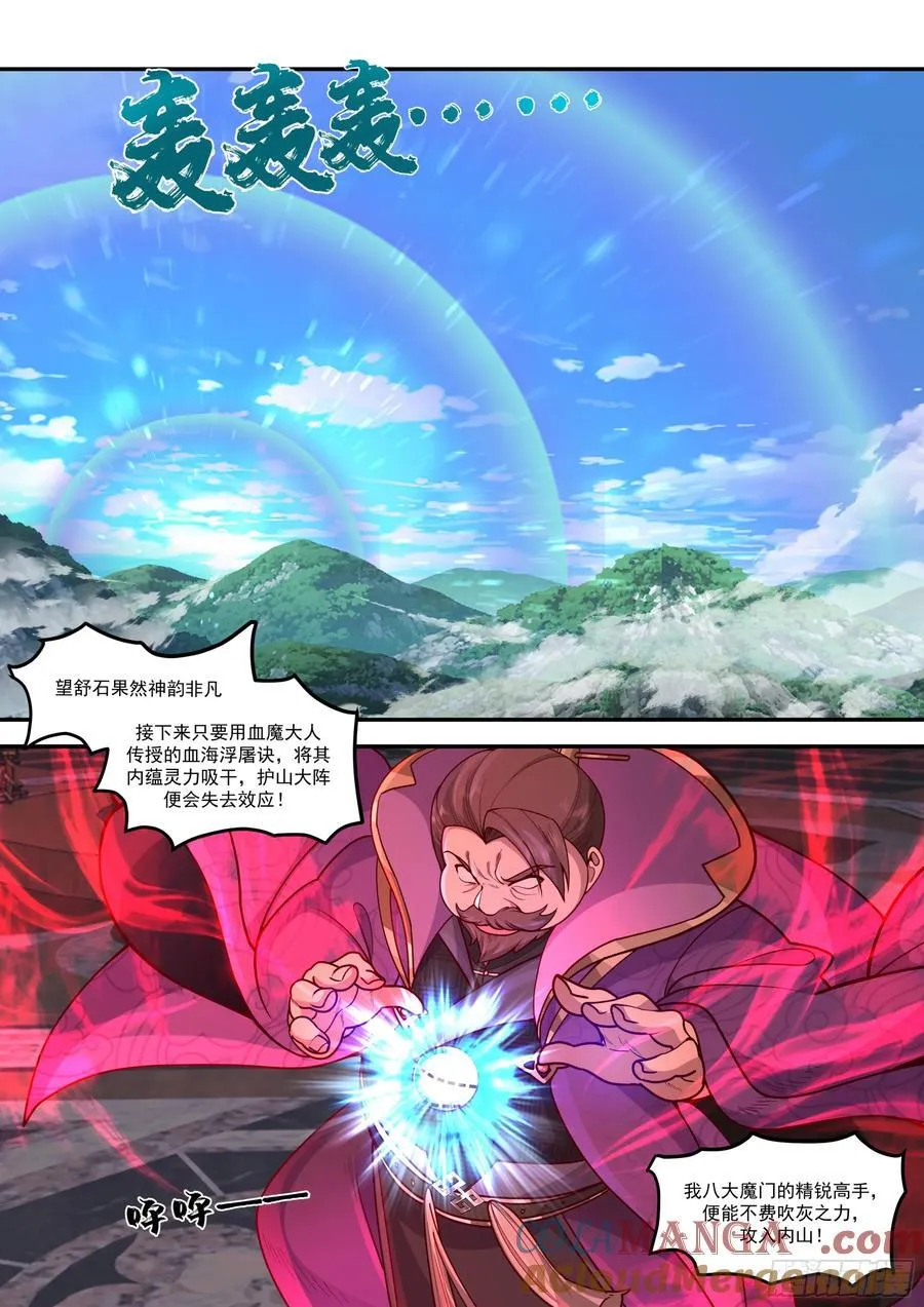 第212话-抓贼拿赃 第11页